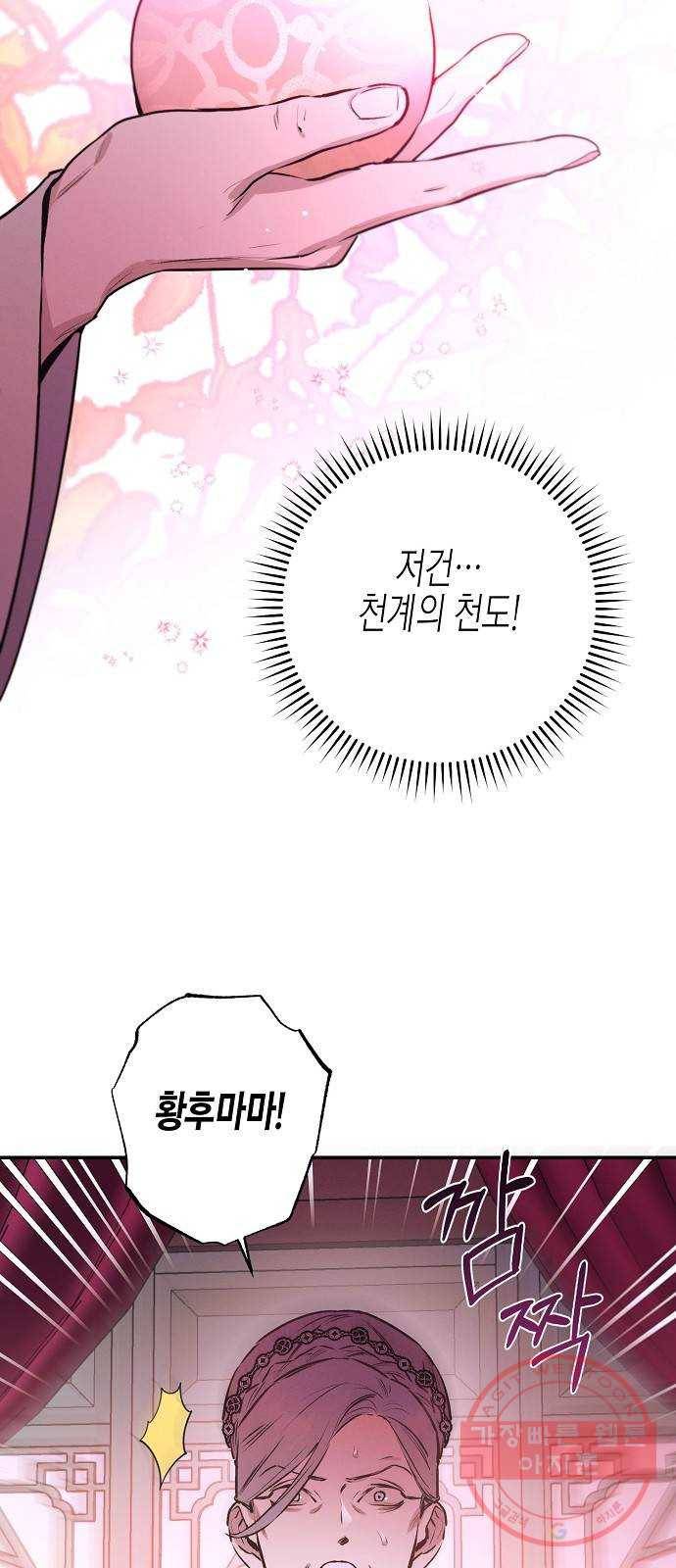 온새미로 67화 11