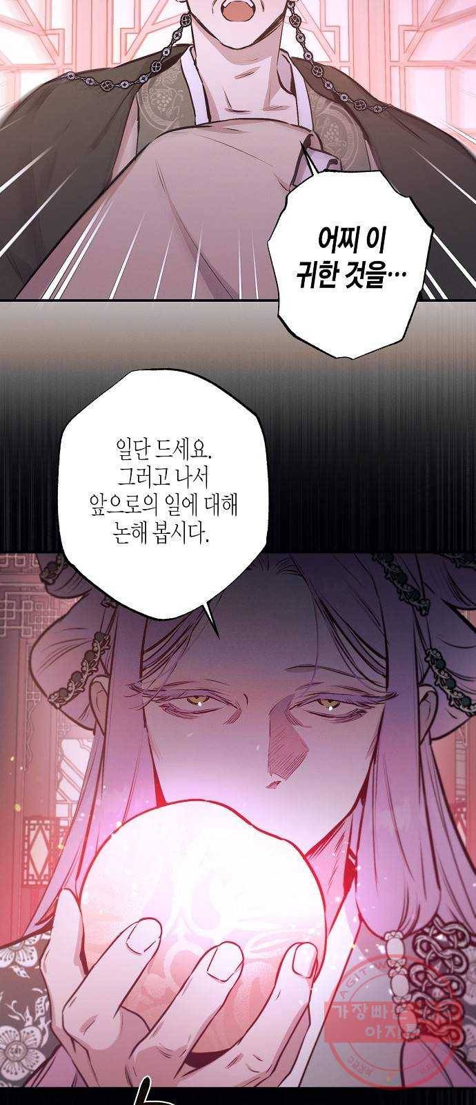 온새미로 67화 12
