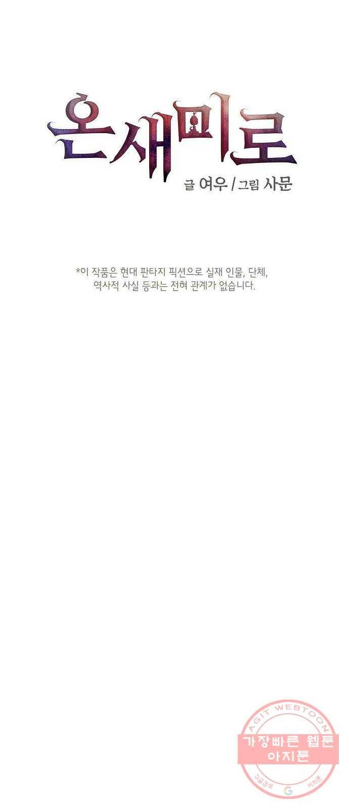 온새미로 67화 14