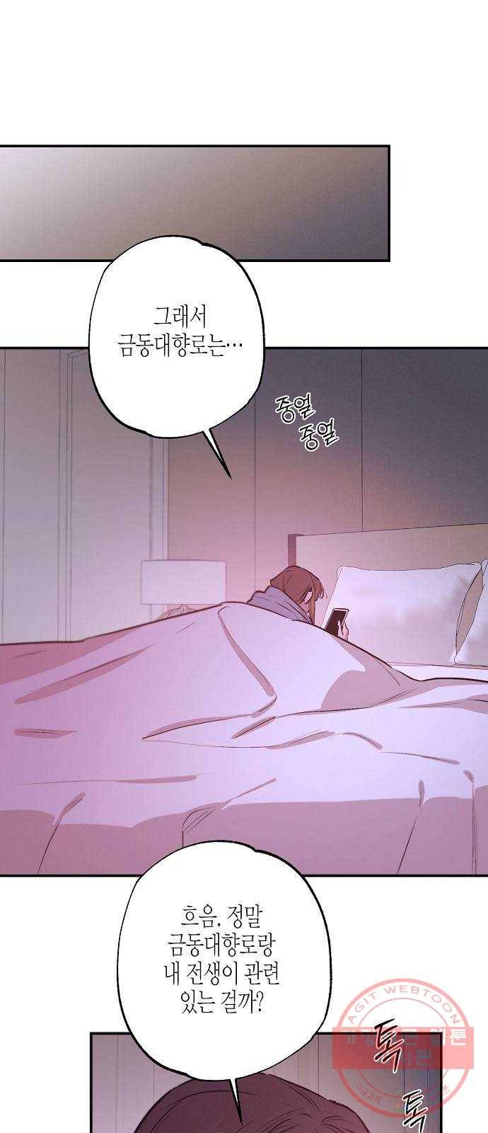 온새미로 67화 15