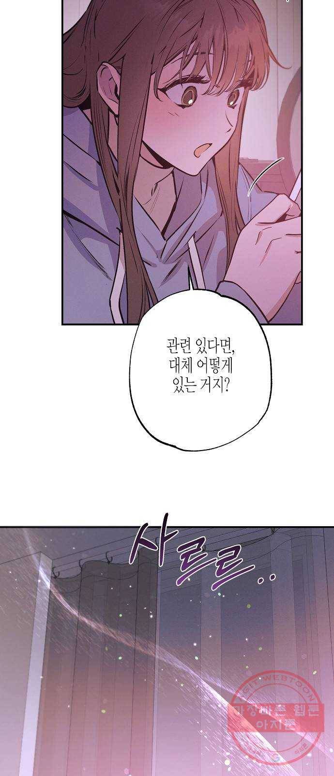 온새미로 67화 16