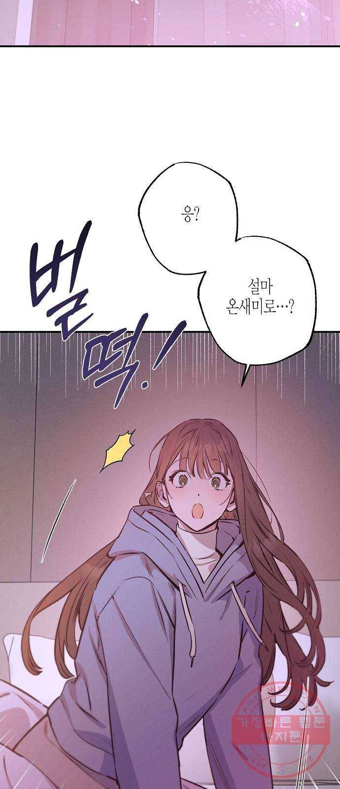 온새미로 67화 17