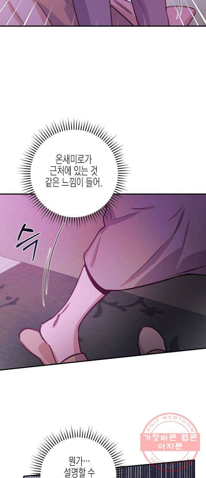 온새미로 67화 18