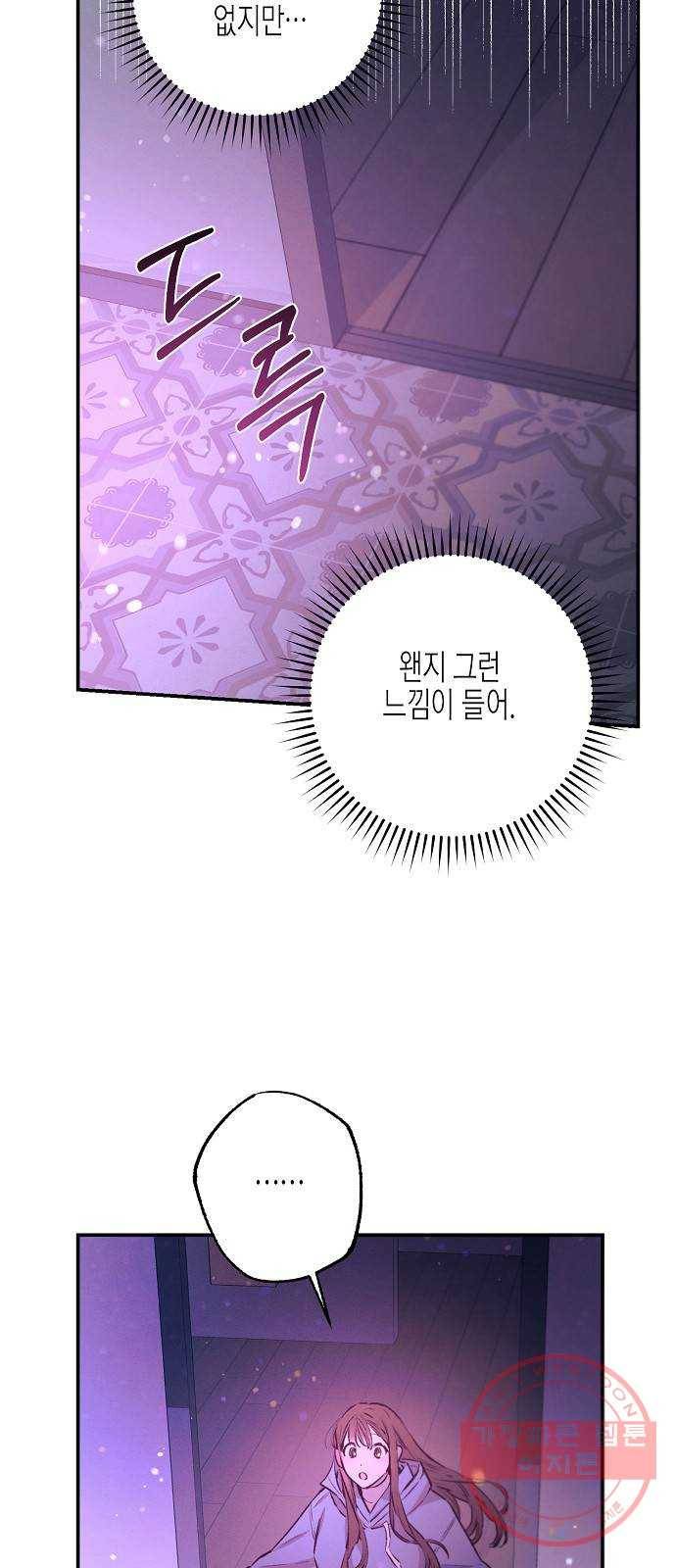온새미로 67화 19