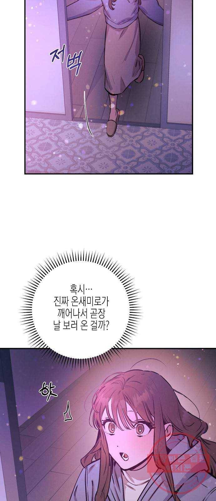 온새미로 67화 20
