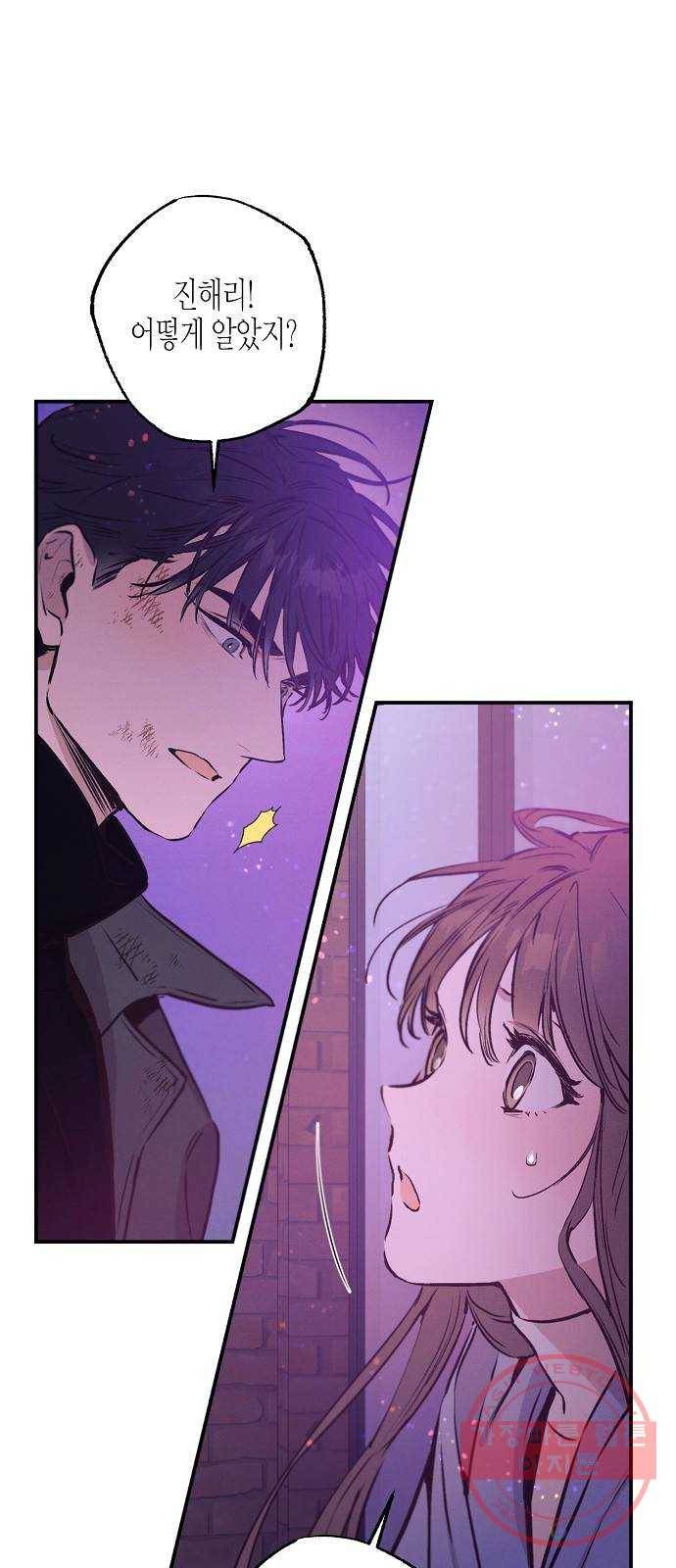 온새미로 67화 23