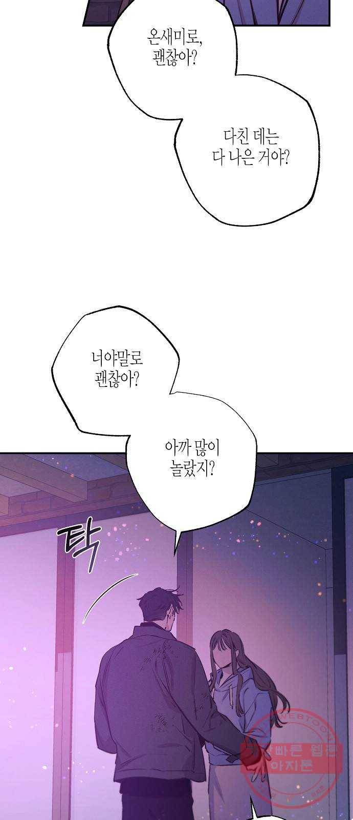 온새미로 67화 24