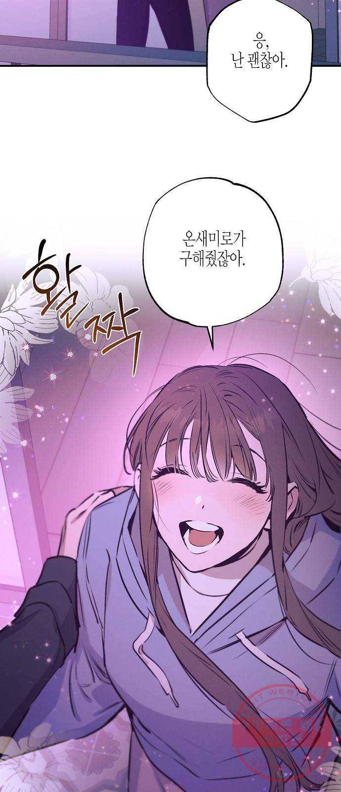 온새미로 67화 25