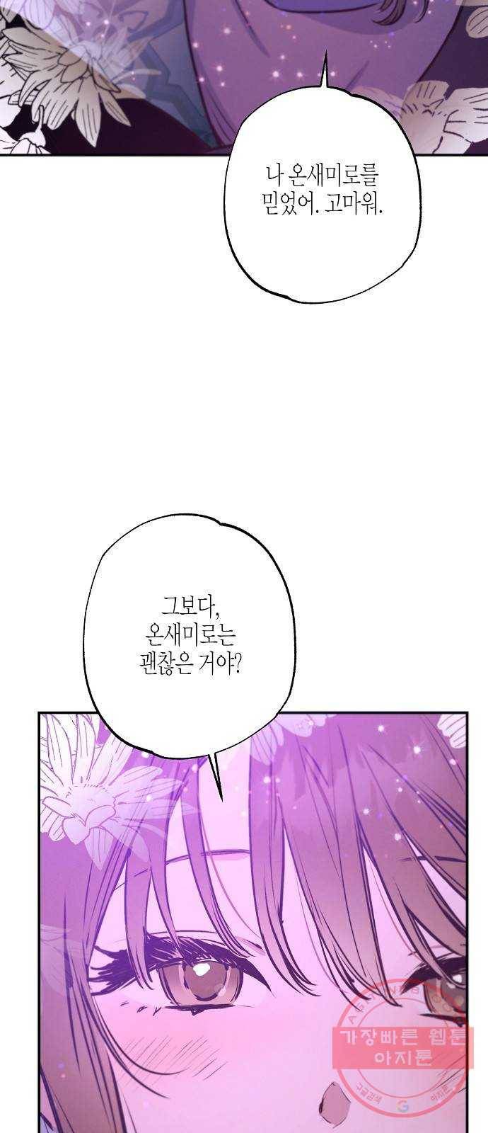온새미로 67화 26