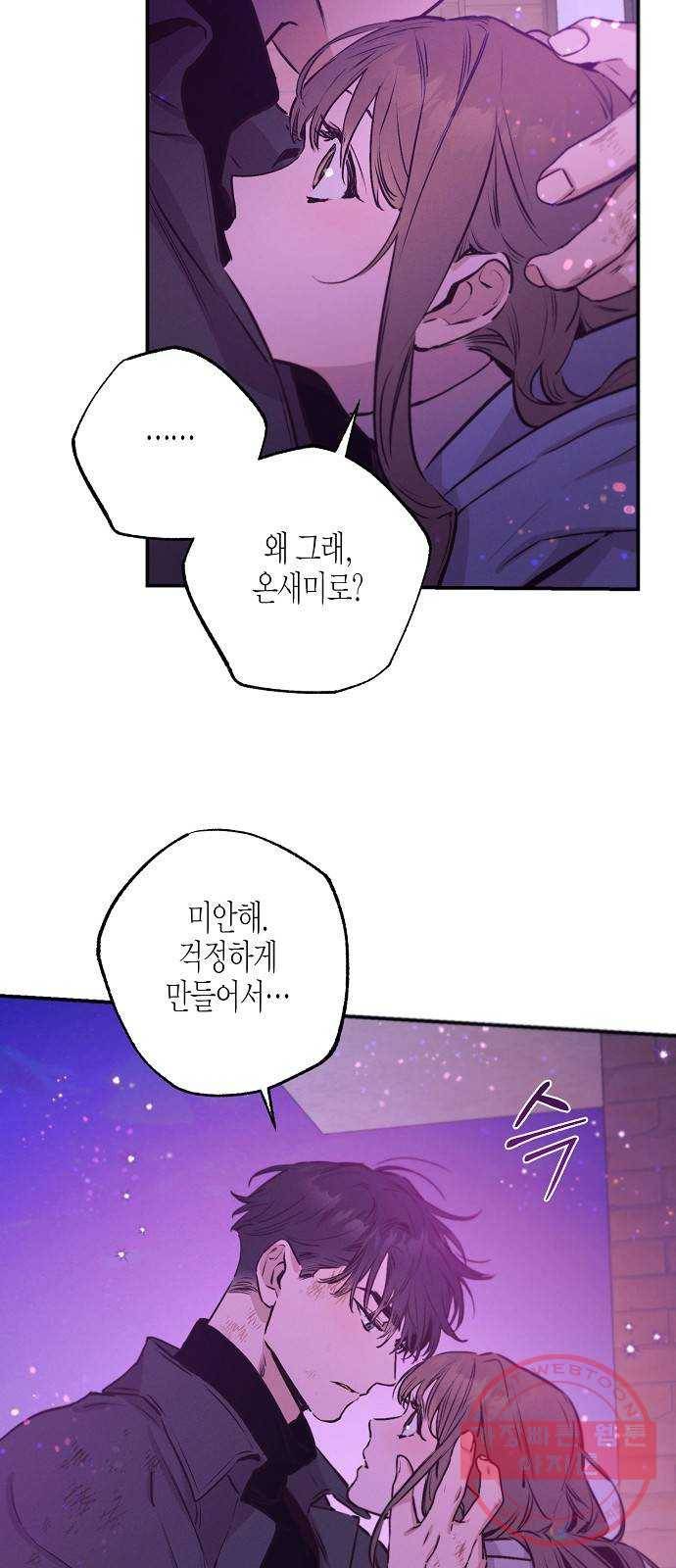 온새미로 67화 30