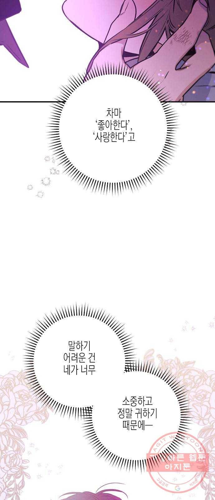 온새미로 67화 32