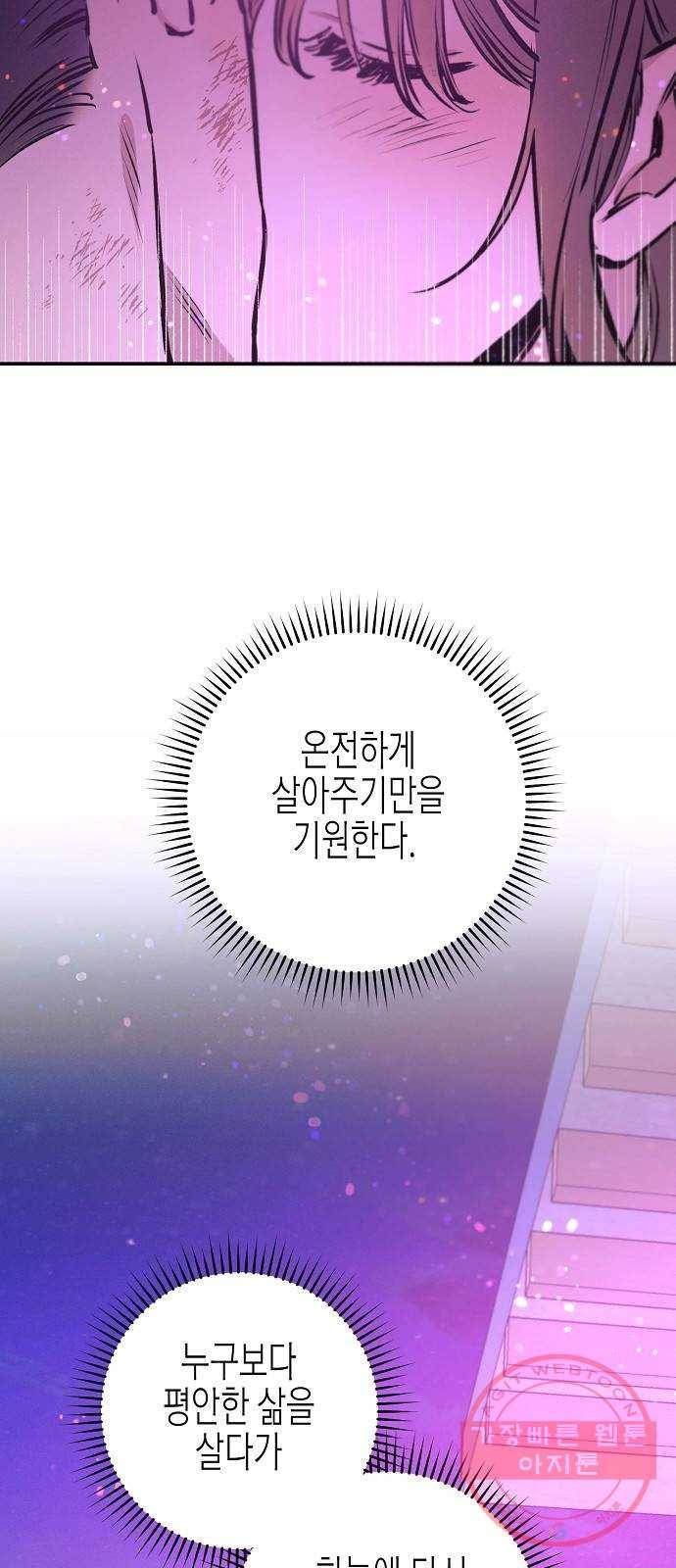 온새미로 67화 34