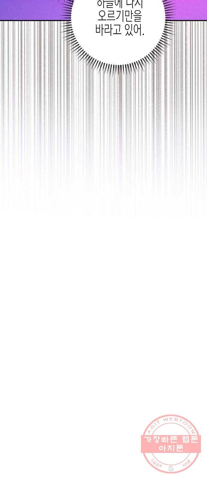 온새미로 67화 35
