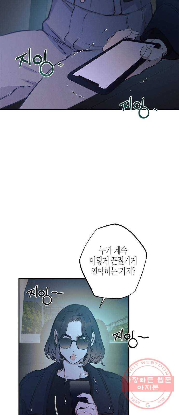 온새미로 67화 37