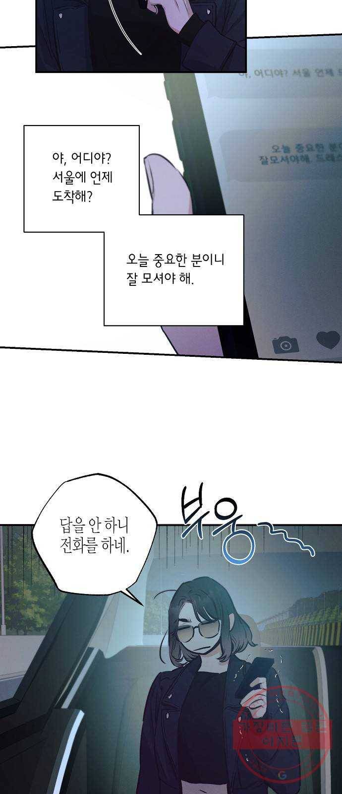 온새미로 67화 38