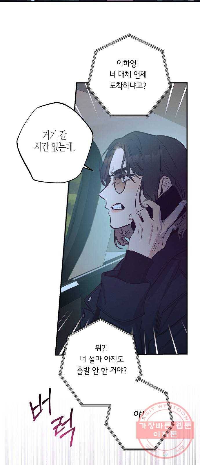 온새미로 67화 39
