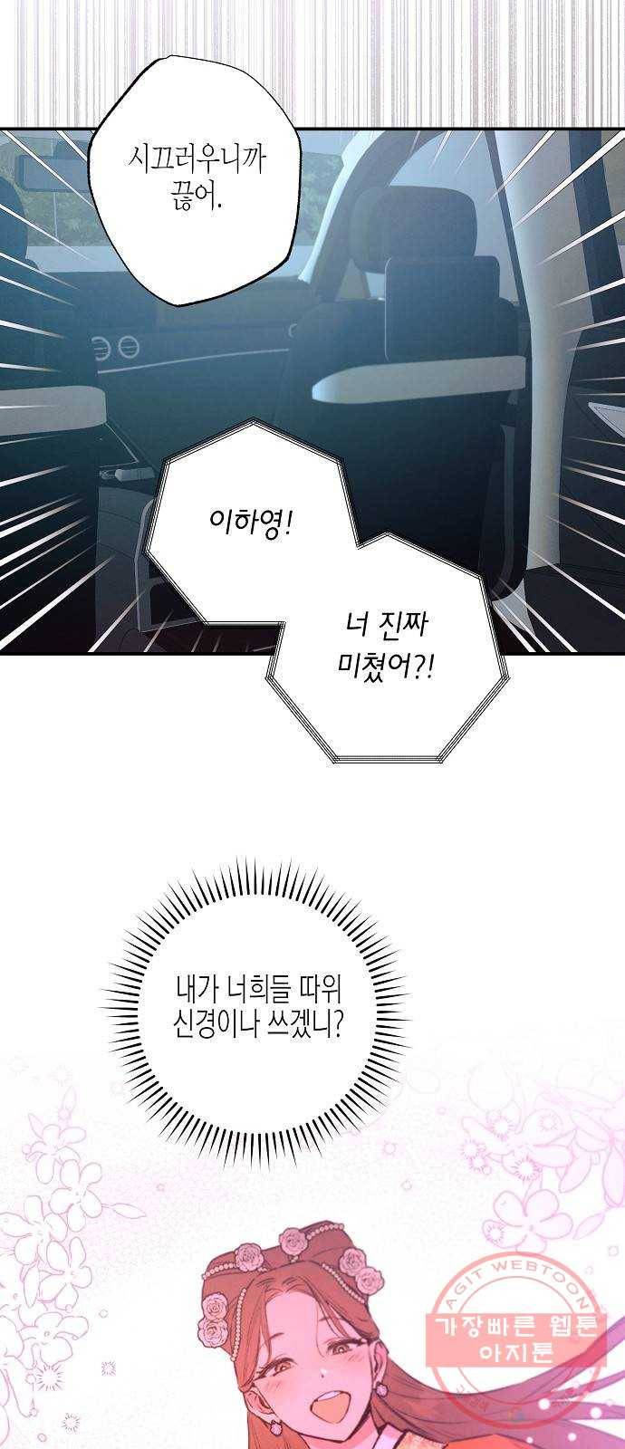 온새미로 67화 40