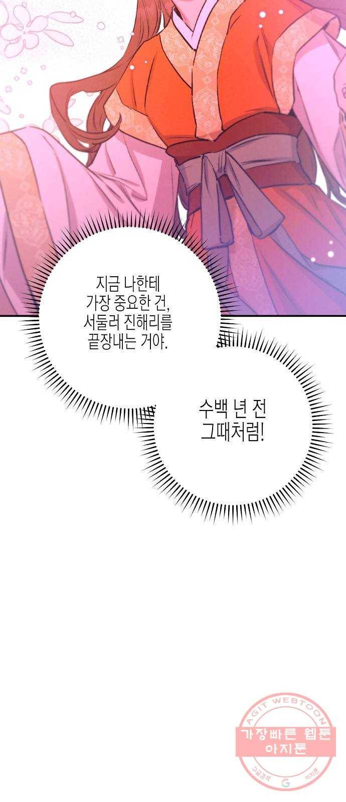 온새미로 67화 41