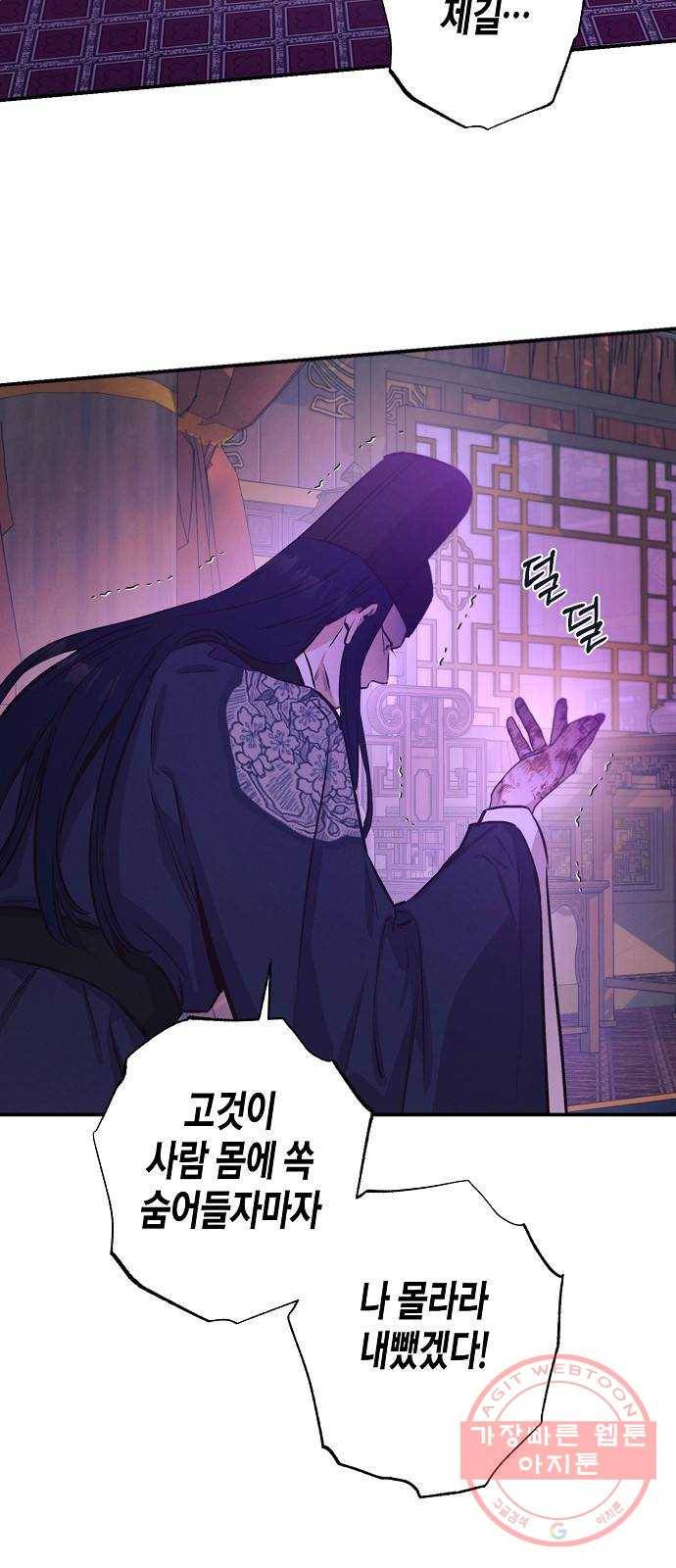 온새미로 67화 43