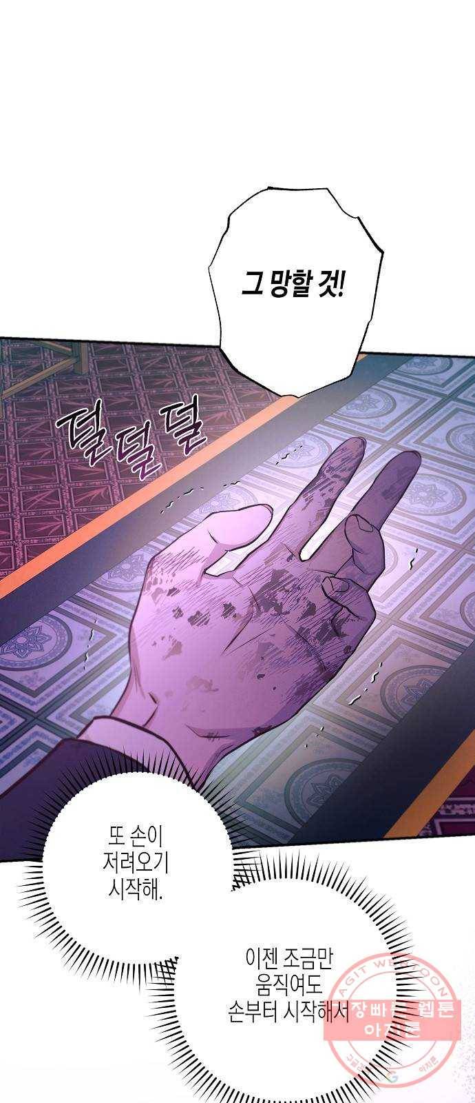 온새미로 67화 44