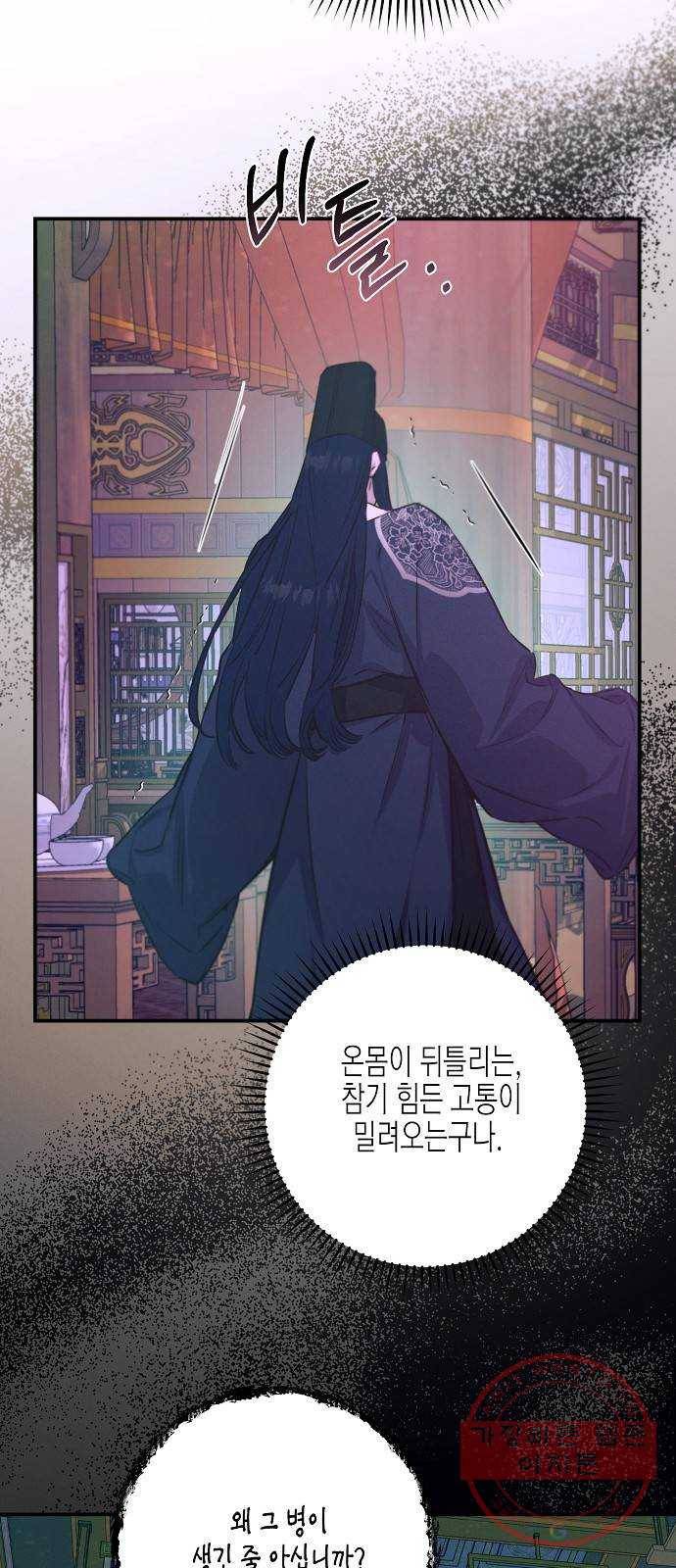 온새미로 67화 45