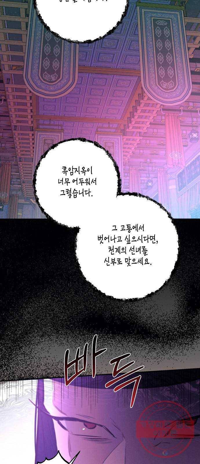 온새미로 67화 46