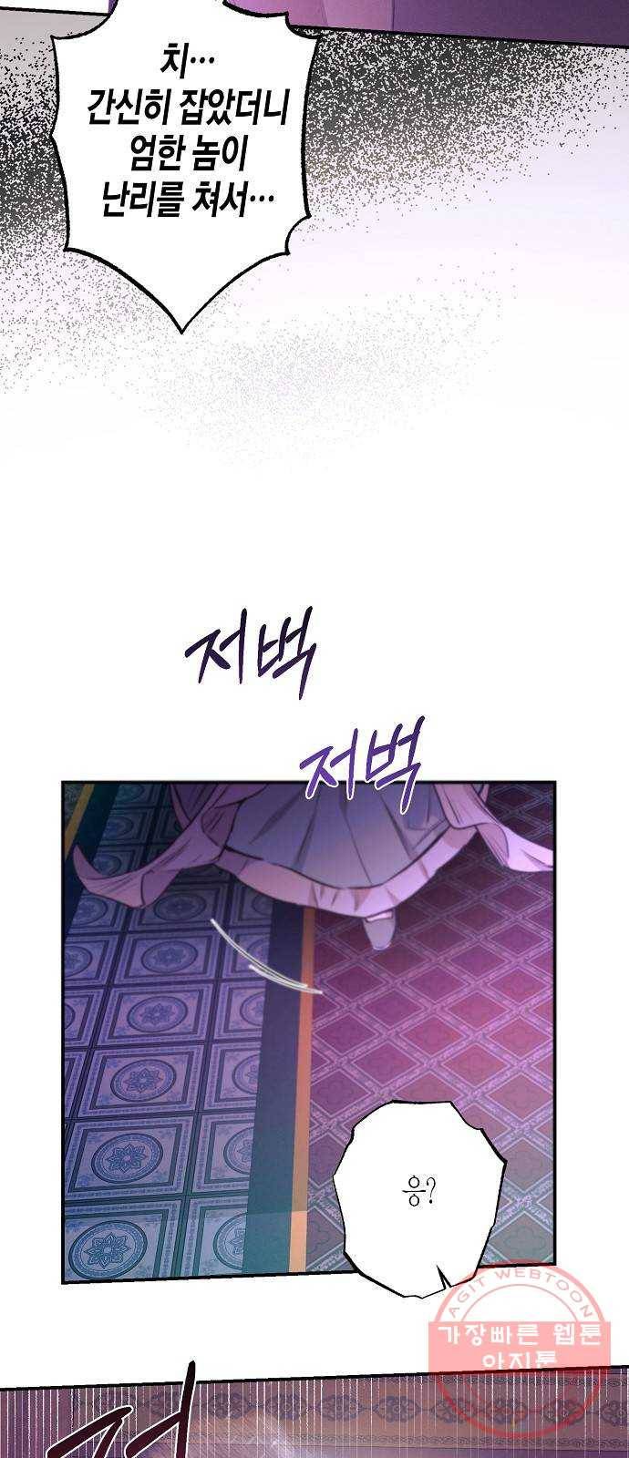 온새미로 67화 47
