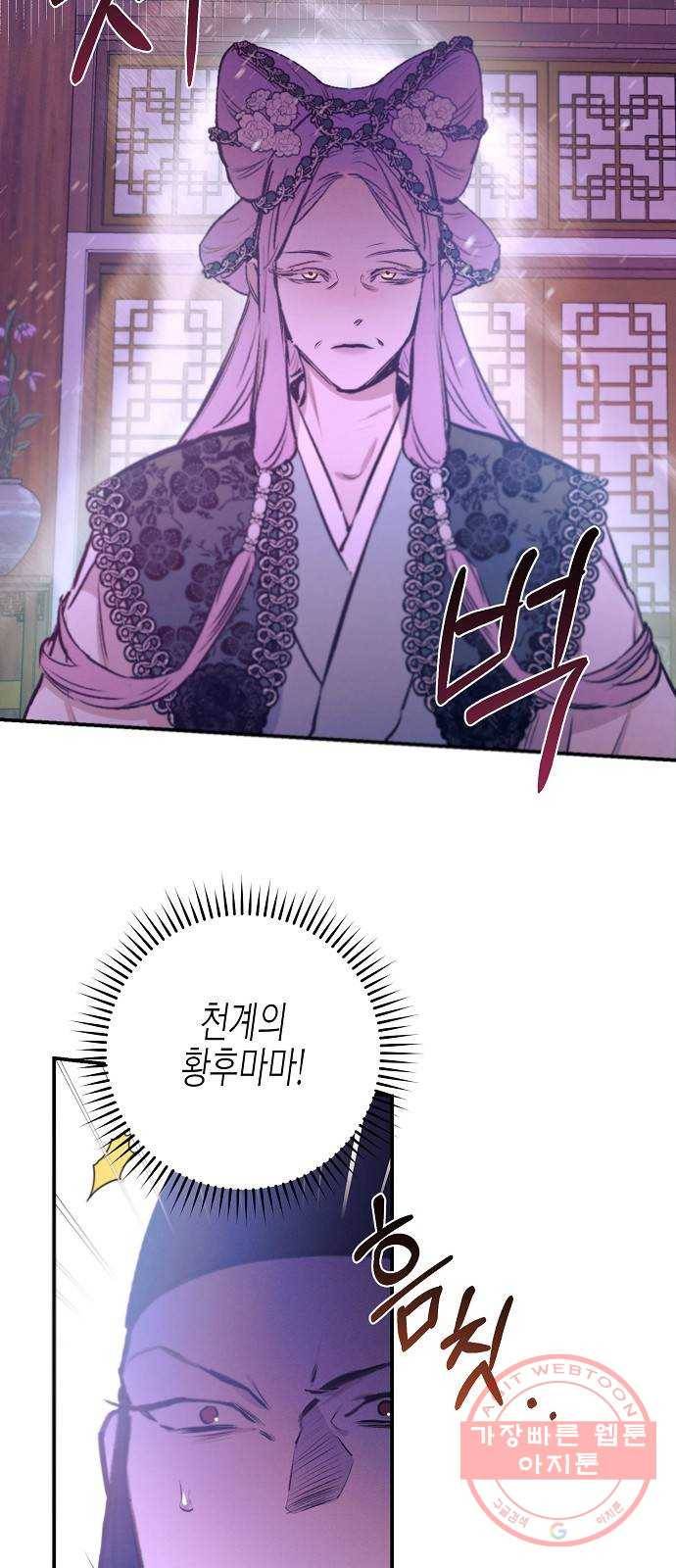 온새미로 67화 48