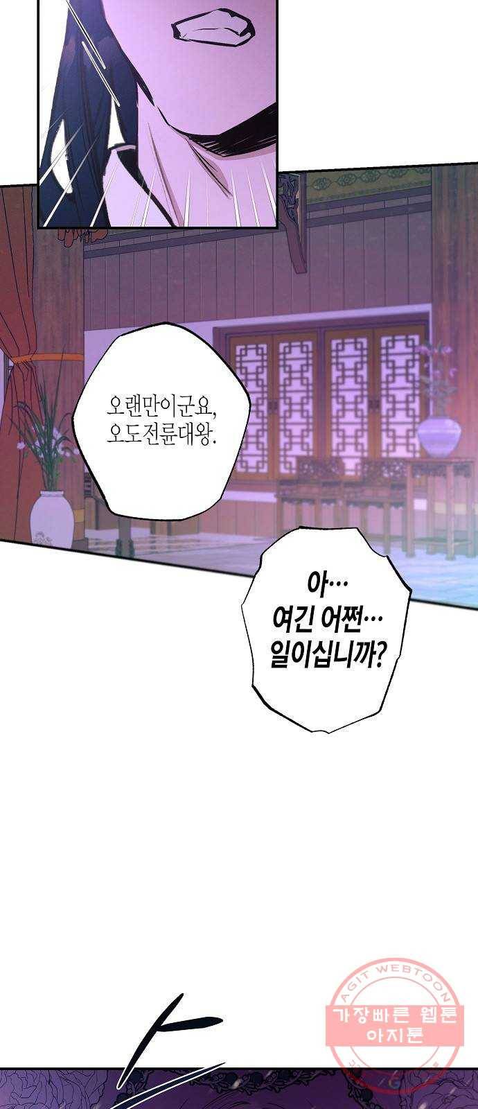 온새미로 67화 49