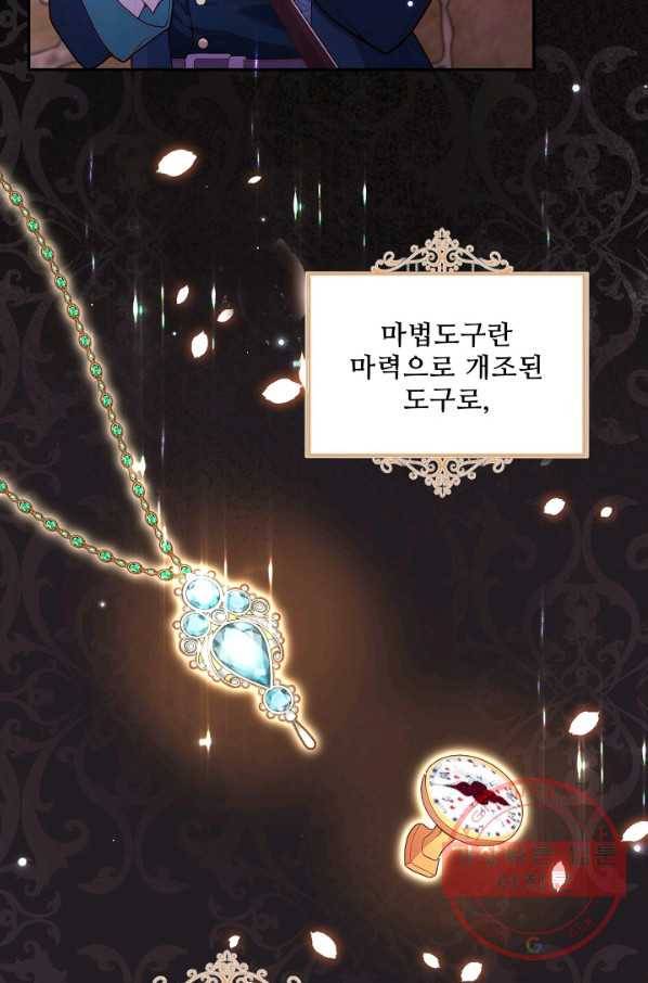 악역 공주님의 생존계획 51화 4