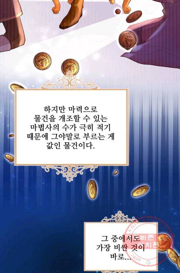 악역 공주님의 생존계획 51화 7