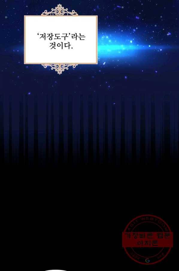 악역 공주님의 생존계획 51화 9