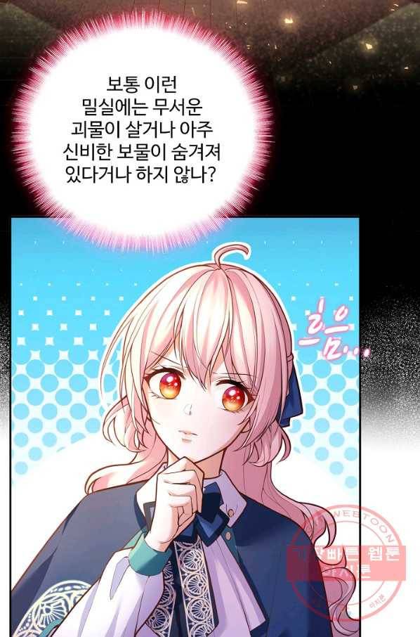 악역 공주님의 생존계획 51화 12