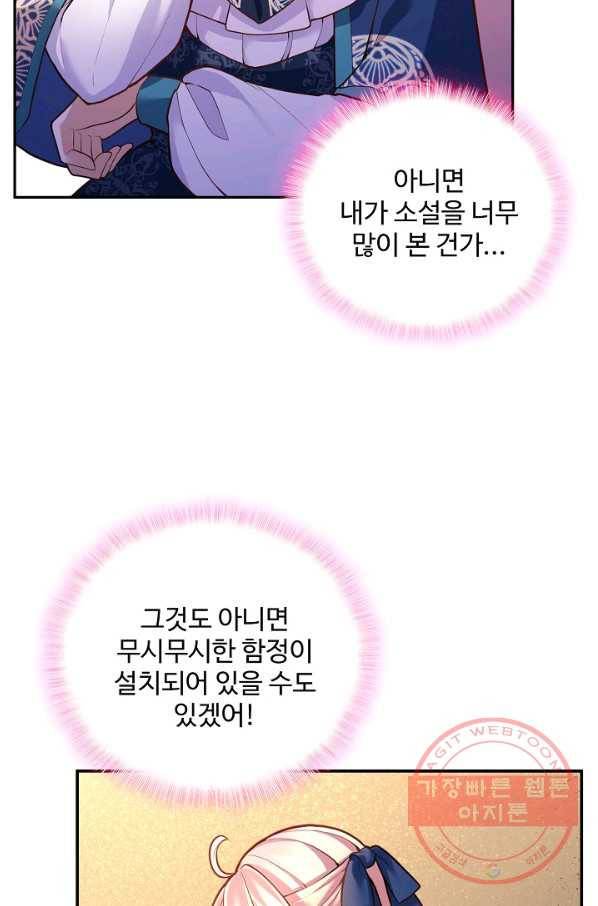 악역 공주님의 생존계획 51화 13