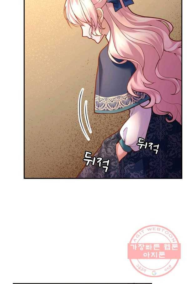 악역 공주님의 생존계획 51화 14