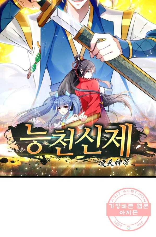 능천신제 112화 8