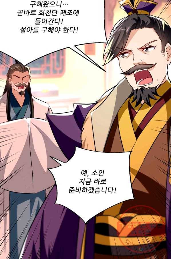 능천신제 112화 33