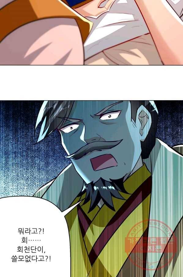 능천신제 112화 36