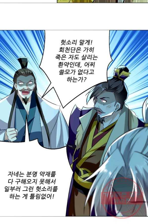 능천신제 112화 37