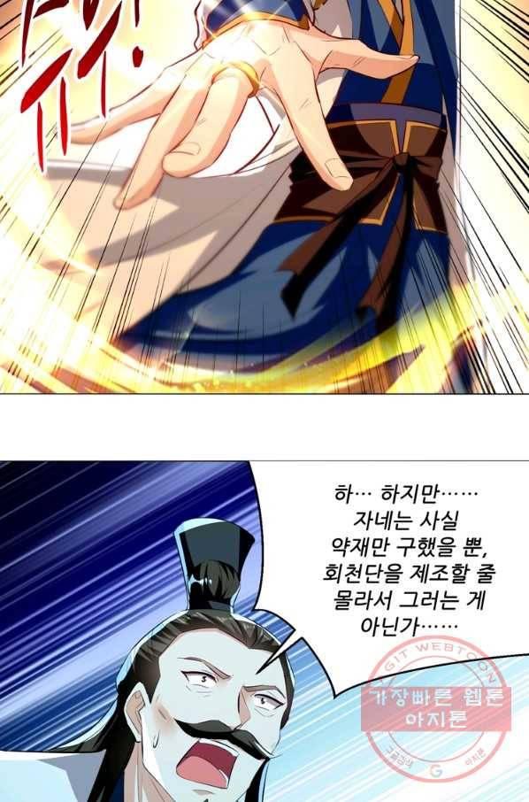 능천신제 112화 39