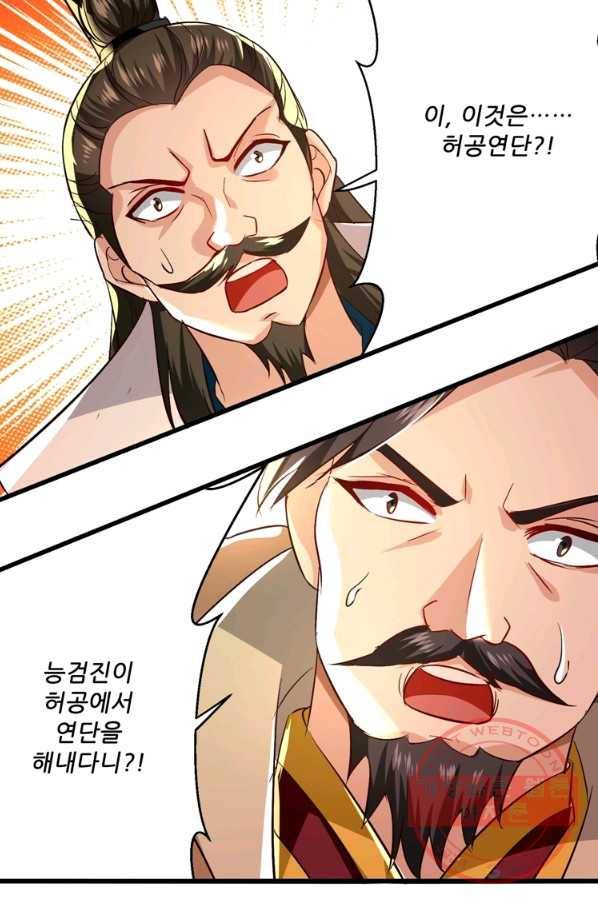 능천신제 112화 46