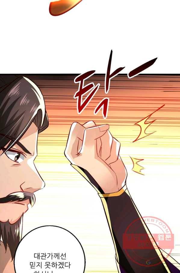 능천신제 112화 50
