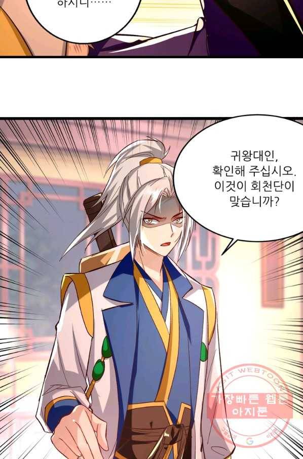 능천신제 112화 51