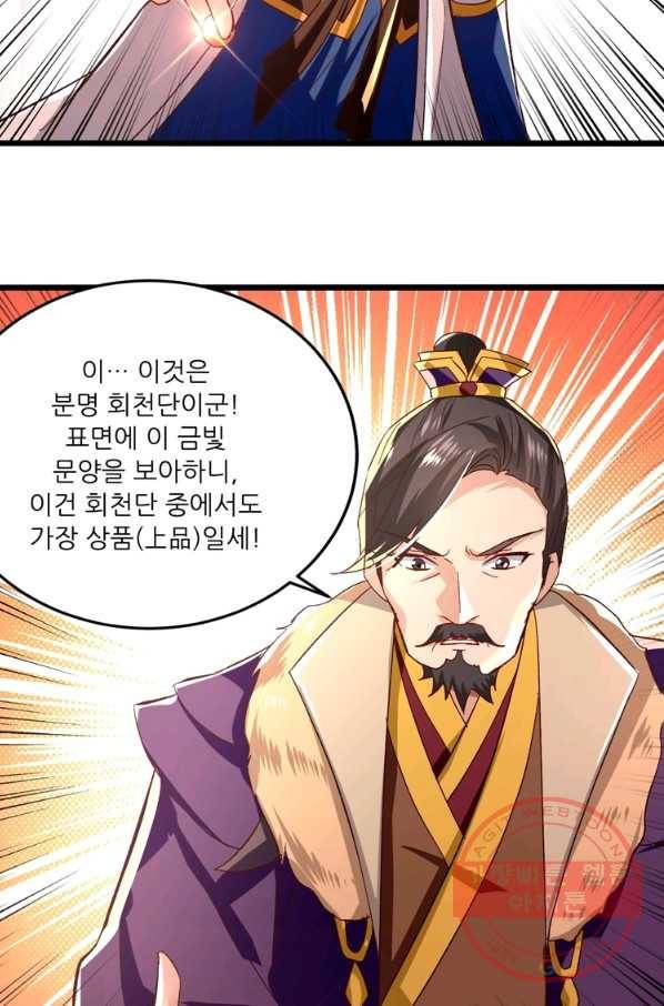 능천신제 112화 52