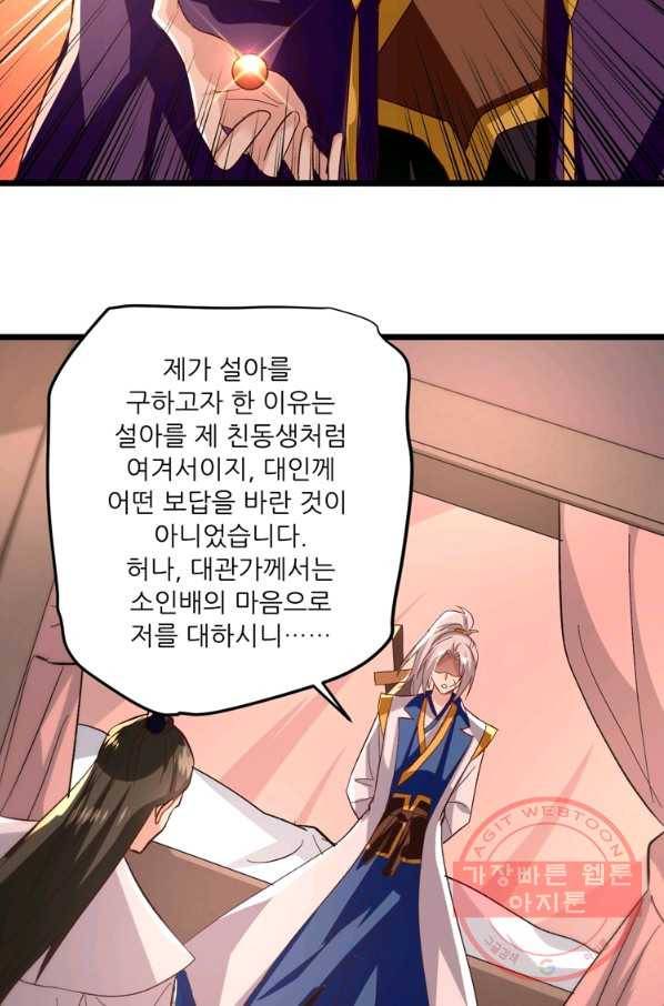 능천신제 112화 53