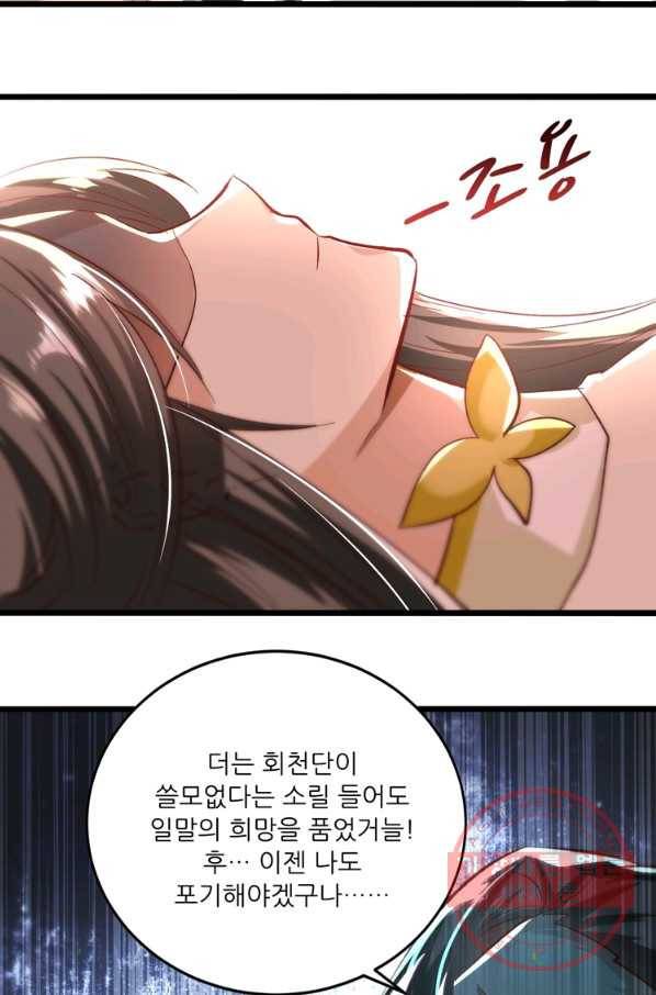 능천신제 112화 60