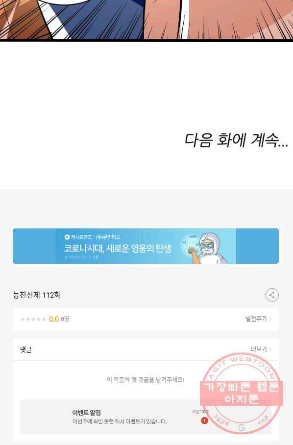 능천신제 112화 66