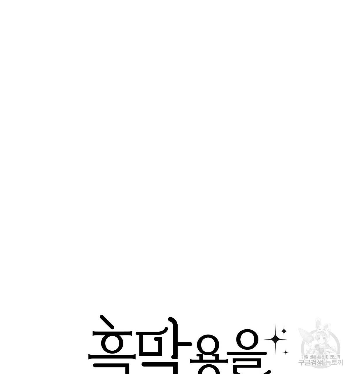 흑막 용을 키우게 되었다 24화 11