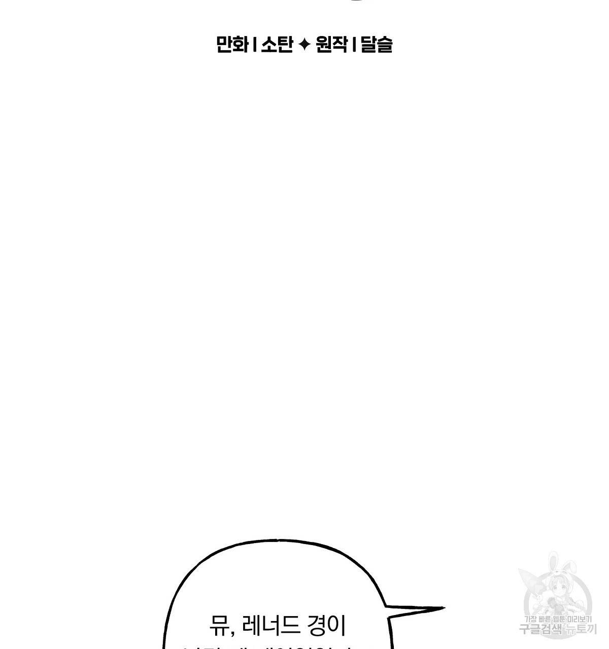 흑막 용을 키우게 되었다 24화 13