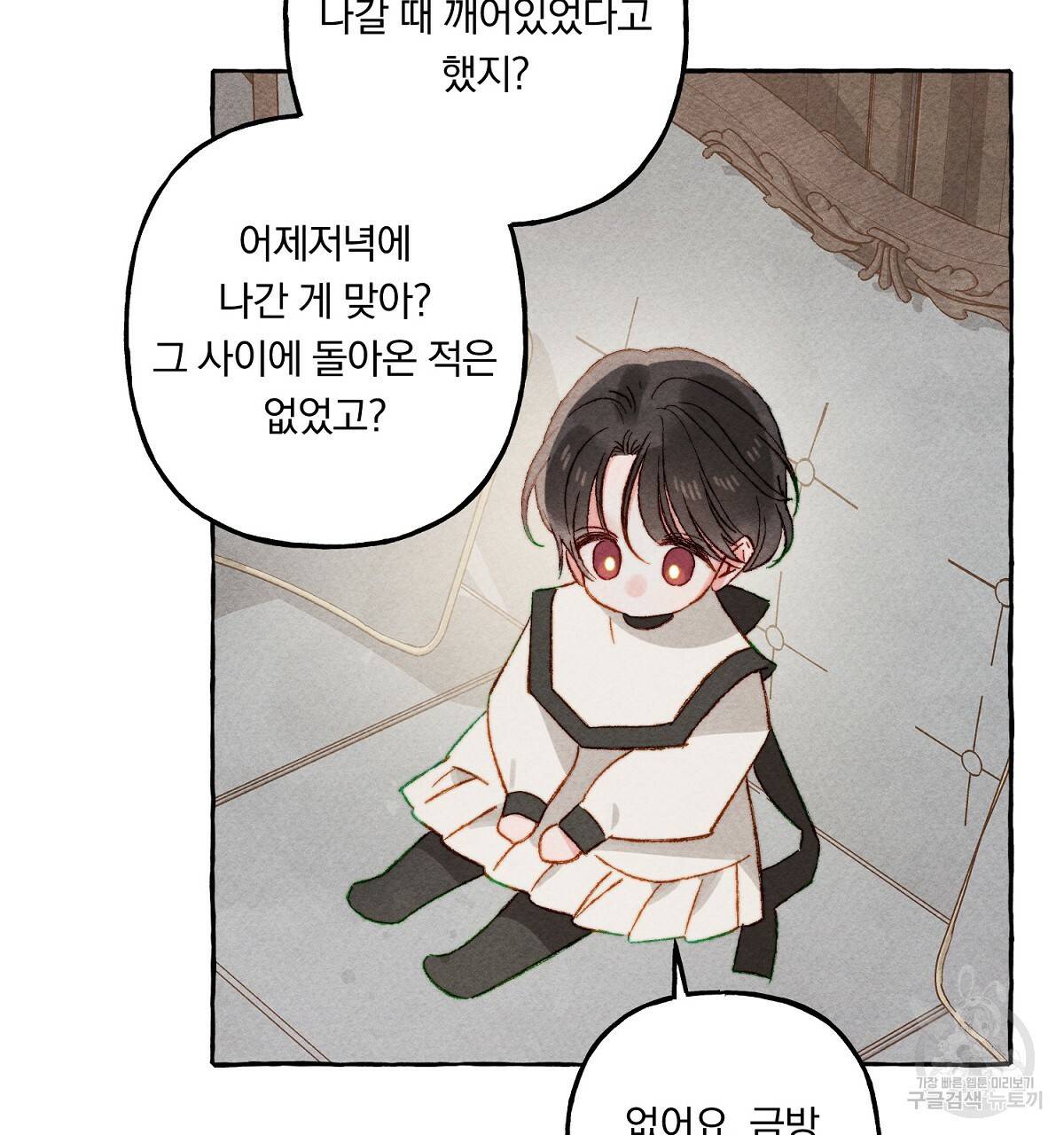 흑막 용을 키우게 되었다 24화 14